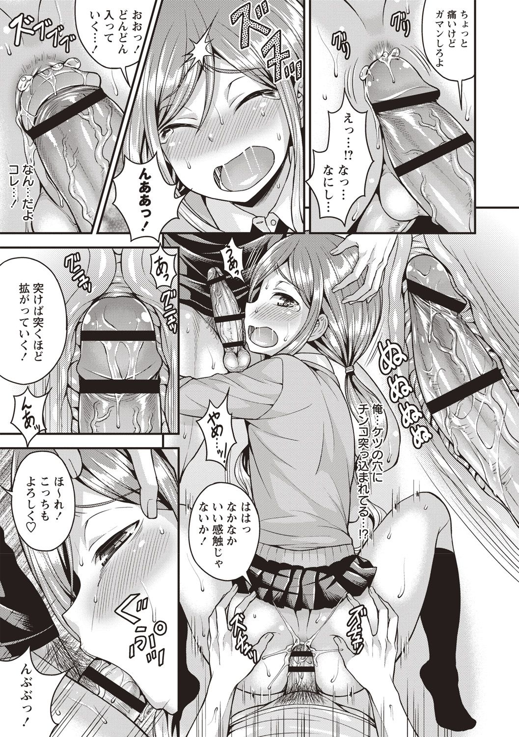 Muriyari Otokonoko - Page 77