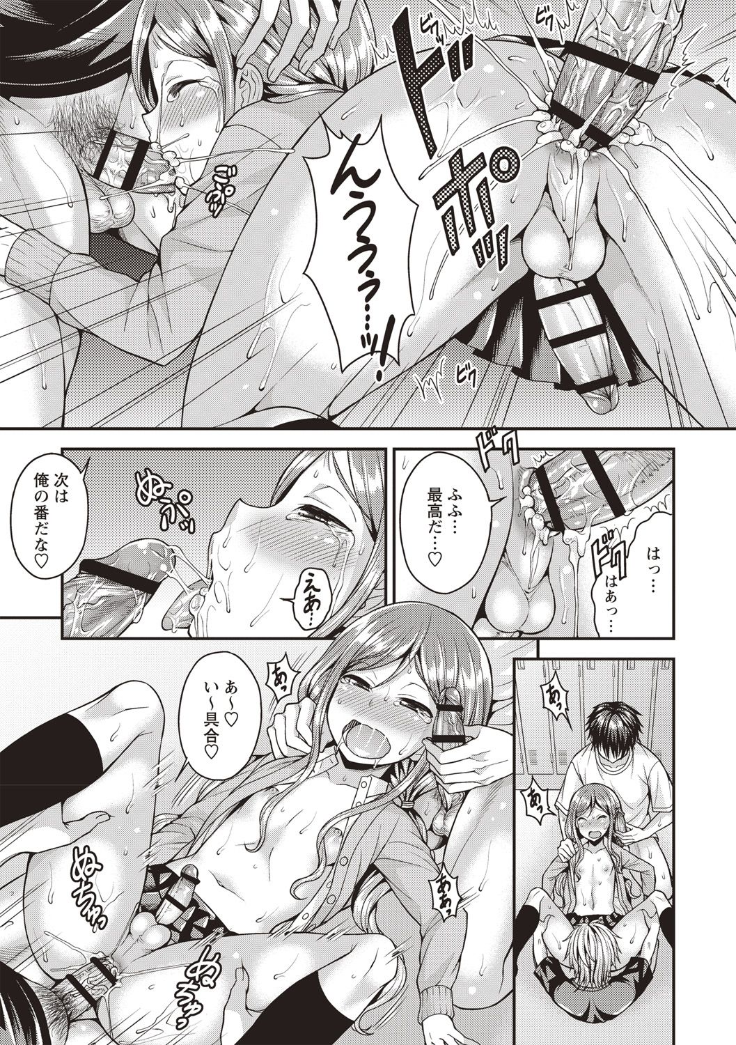 Muriyari Otokonoko - Page 79