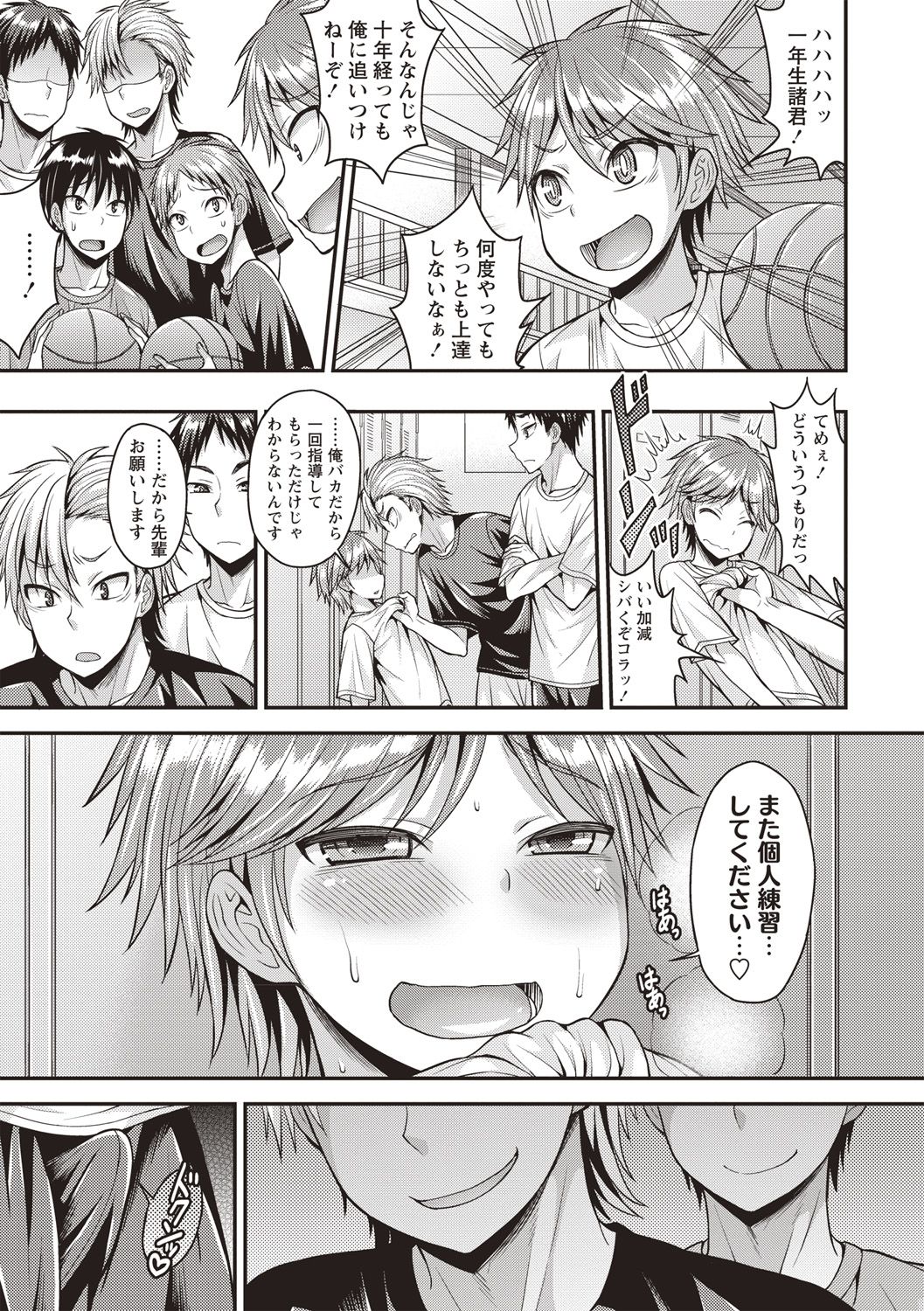 Muriyari Otokonoko - Page 83