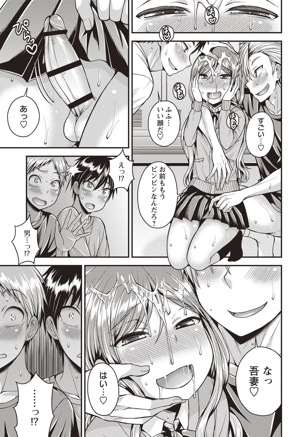 Muriyari Otokonoko - Page 89