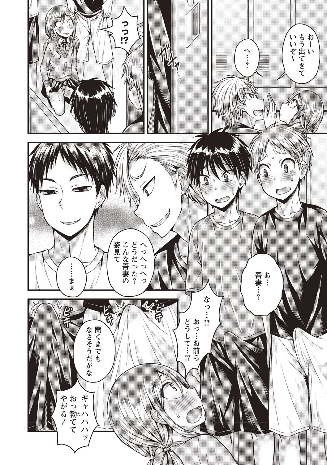 Muriyari Otokonoko - Page 90