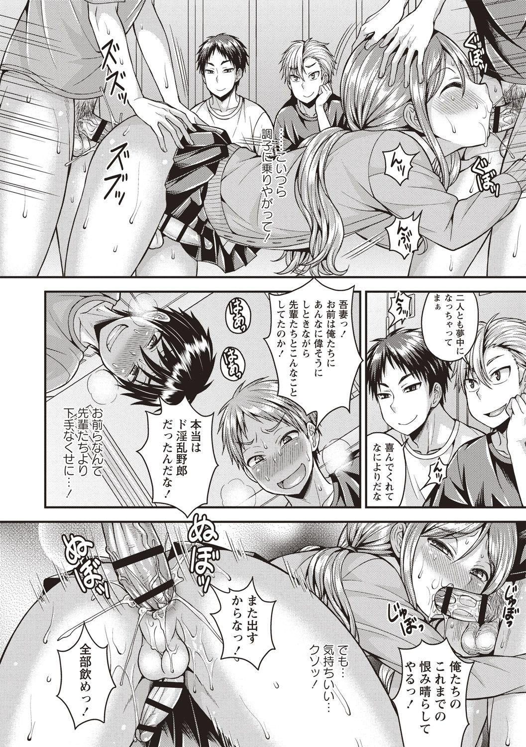 Muriyari Otokonoko - Page 94