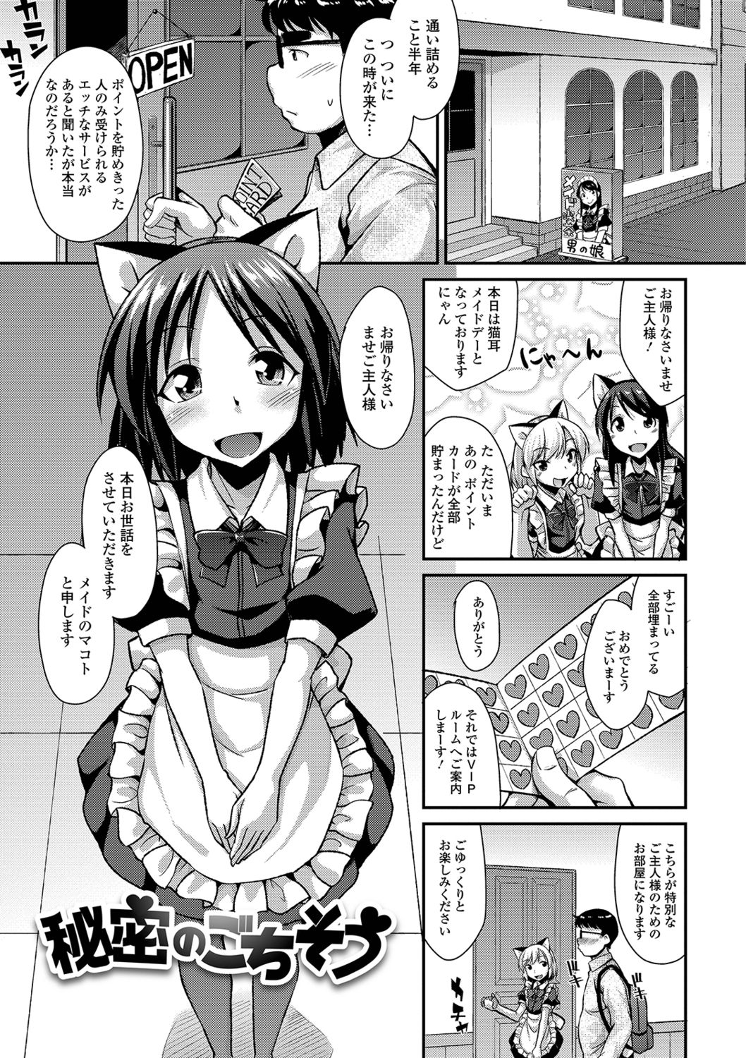 Mesuiki Daishuki! - Page 107