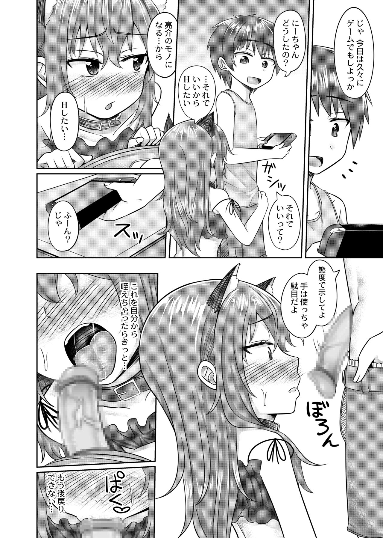 Nii-chan wa tabegoro - Page 19