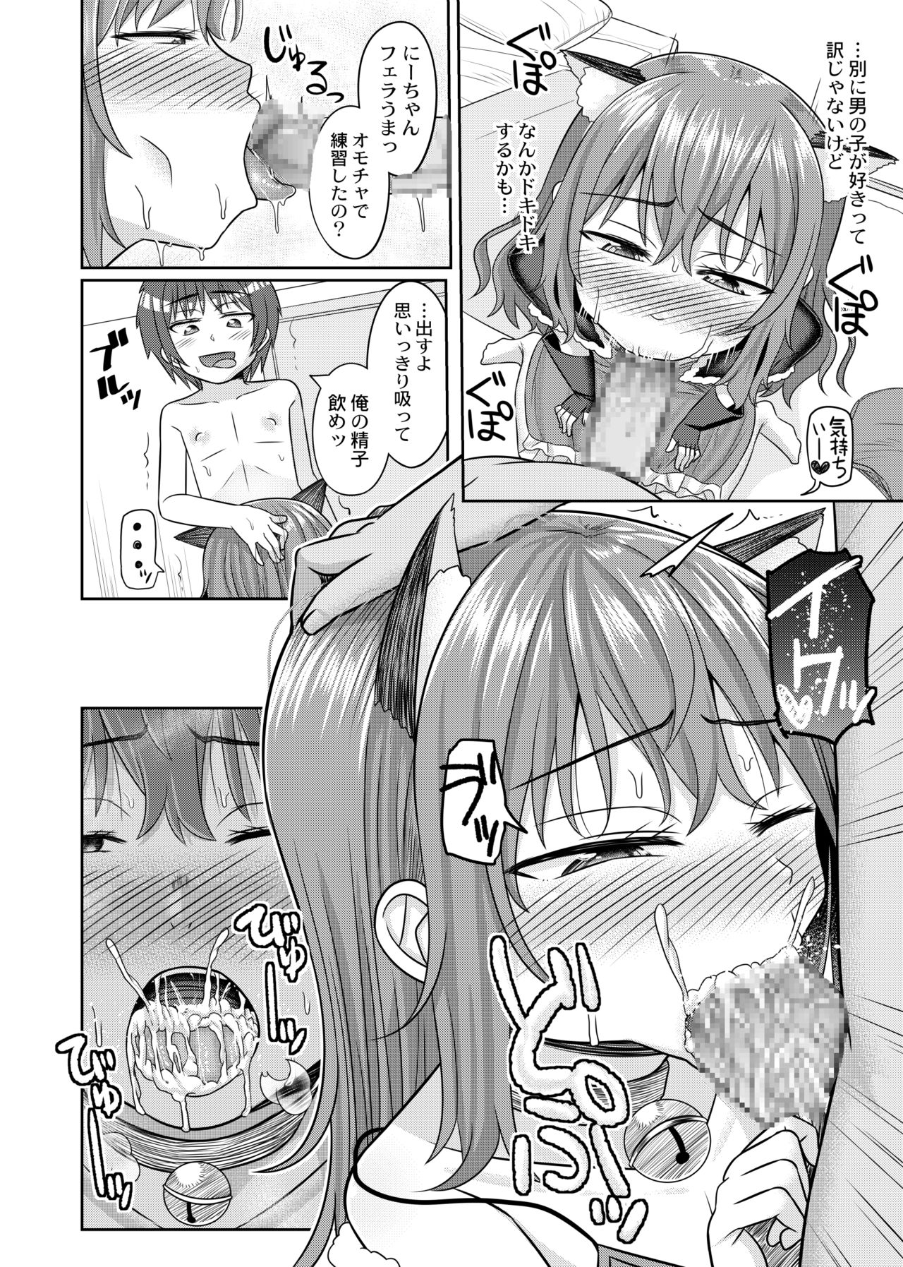 Nii-chan wa tabegoro - Page 9