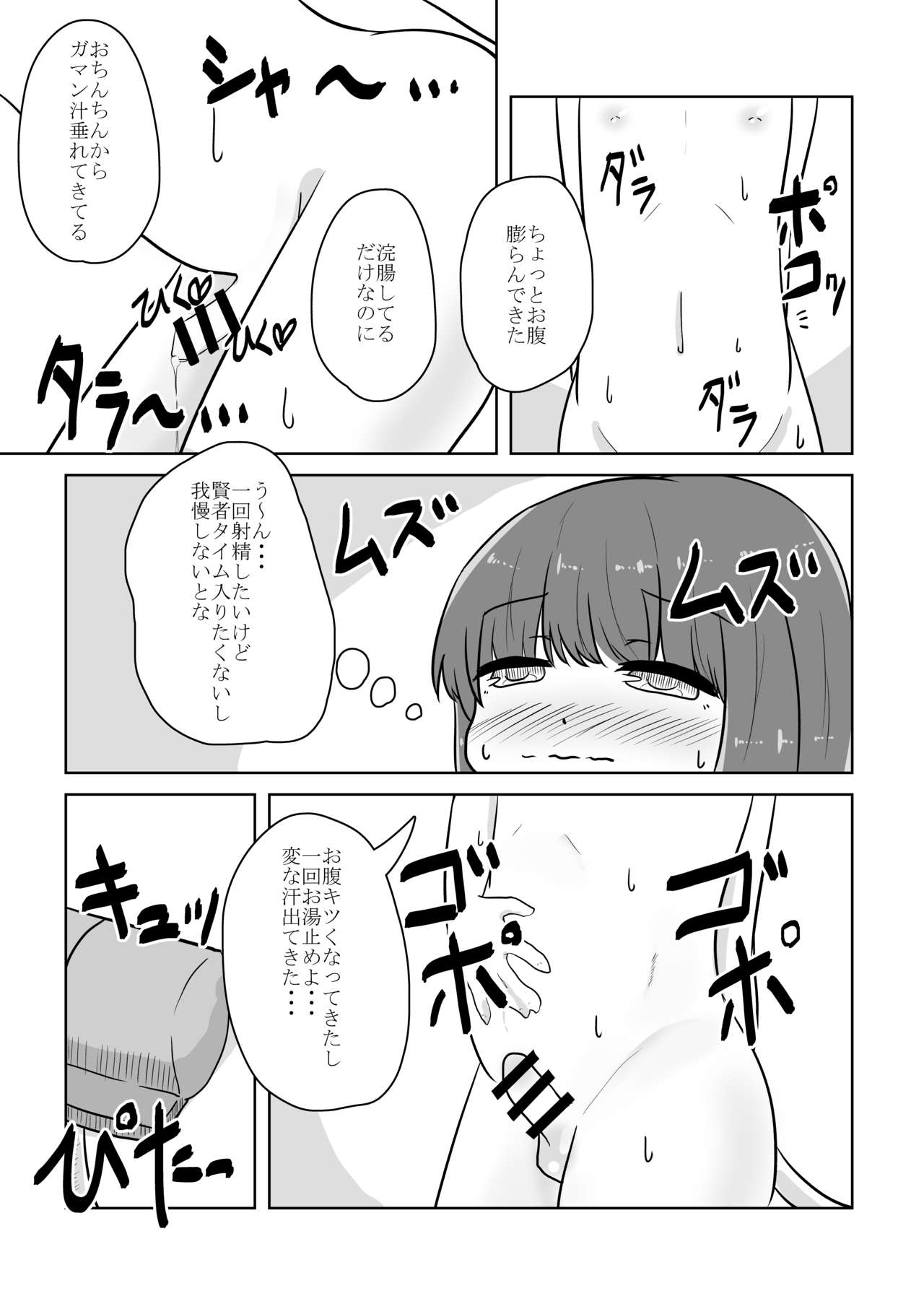 Real Otokonoko no Onanie Report Zenpen - Page 16