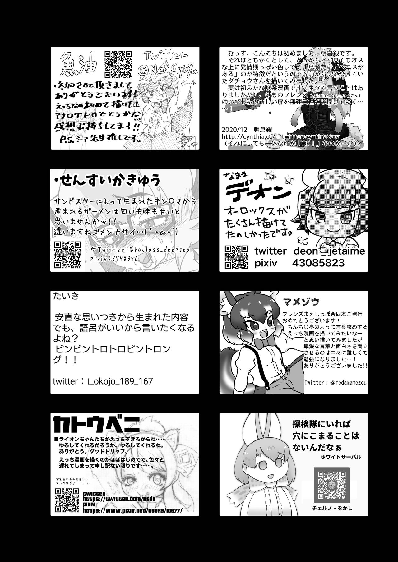 Friends Mae Shippo Goudoushi - Page 332