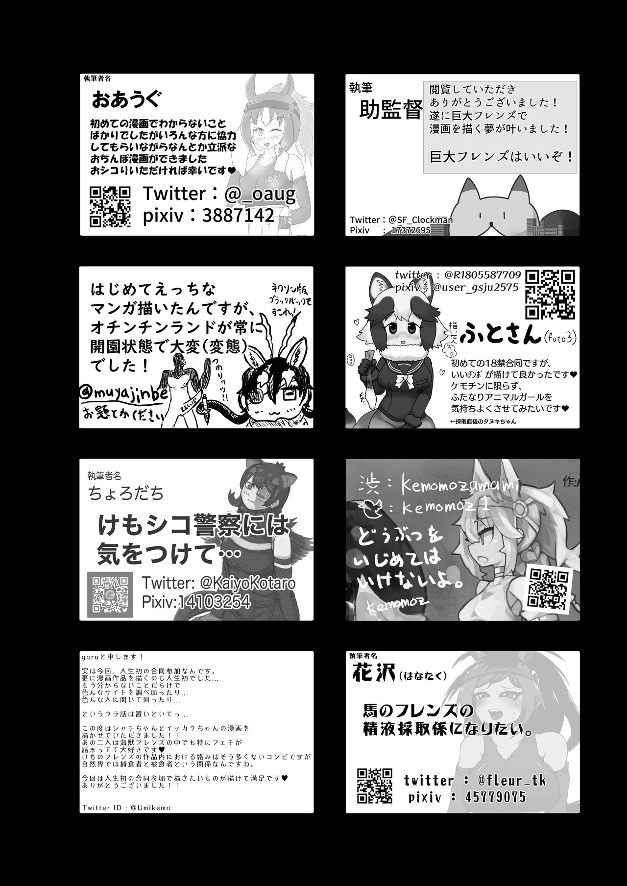 Friends Mae Shippo Goudoushi - Page 340