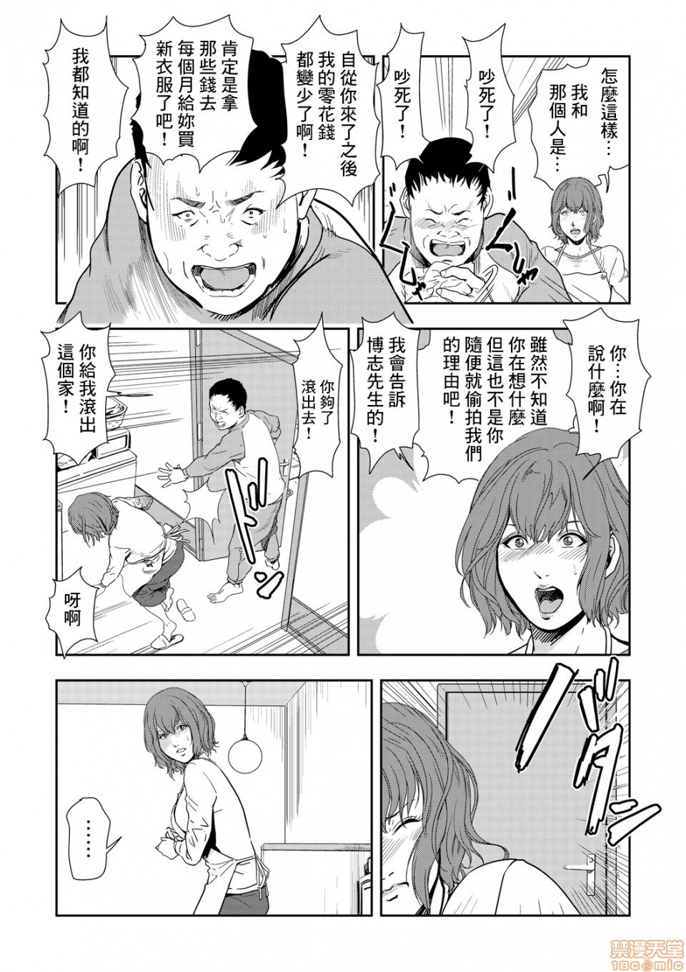 Chikan Express 7 - Page 11