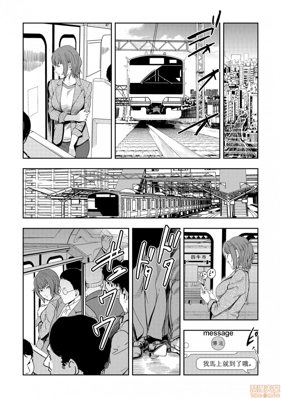 Chikan Express 7 - Page 14
