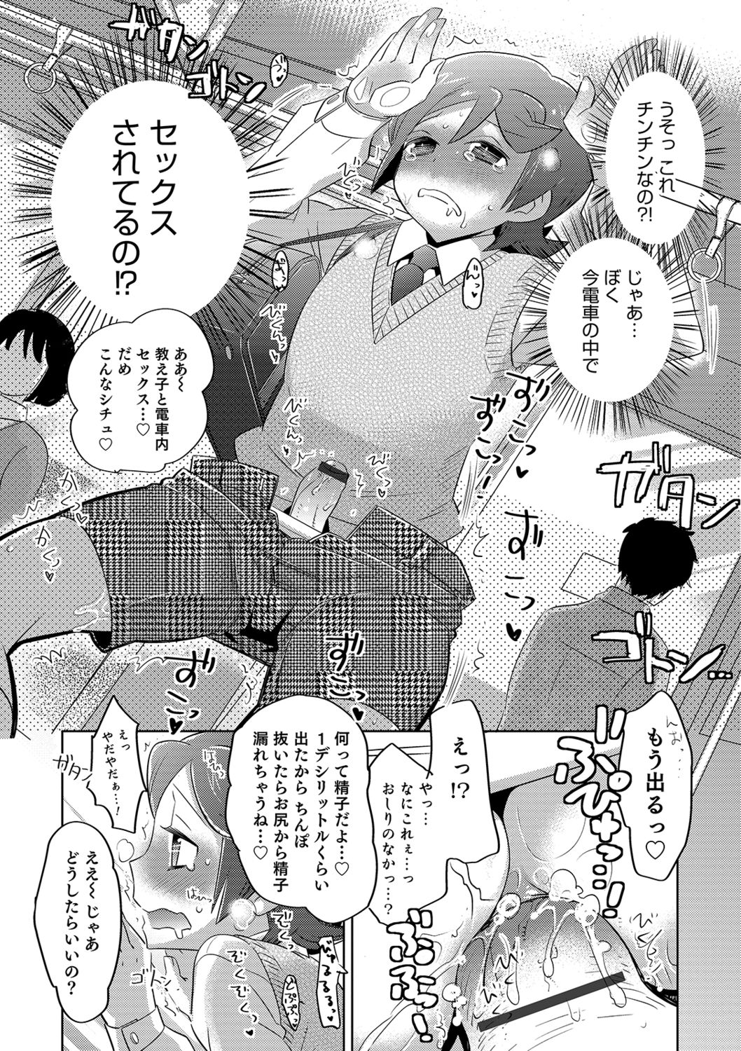 Yuuyake Josou Danchi - Page 117