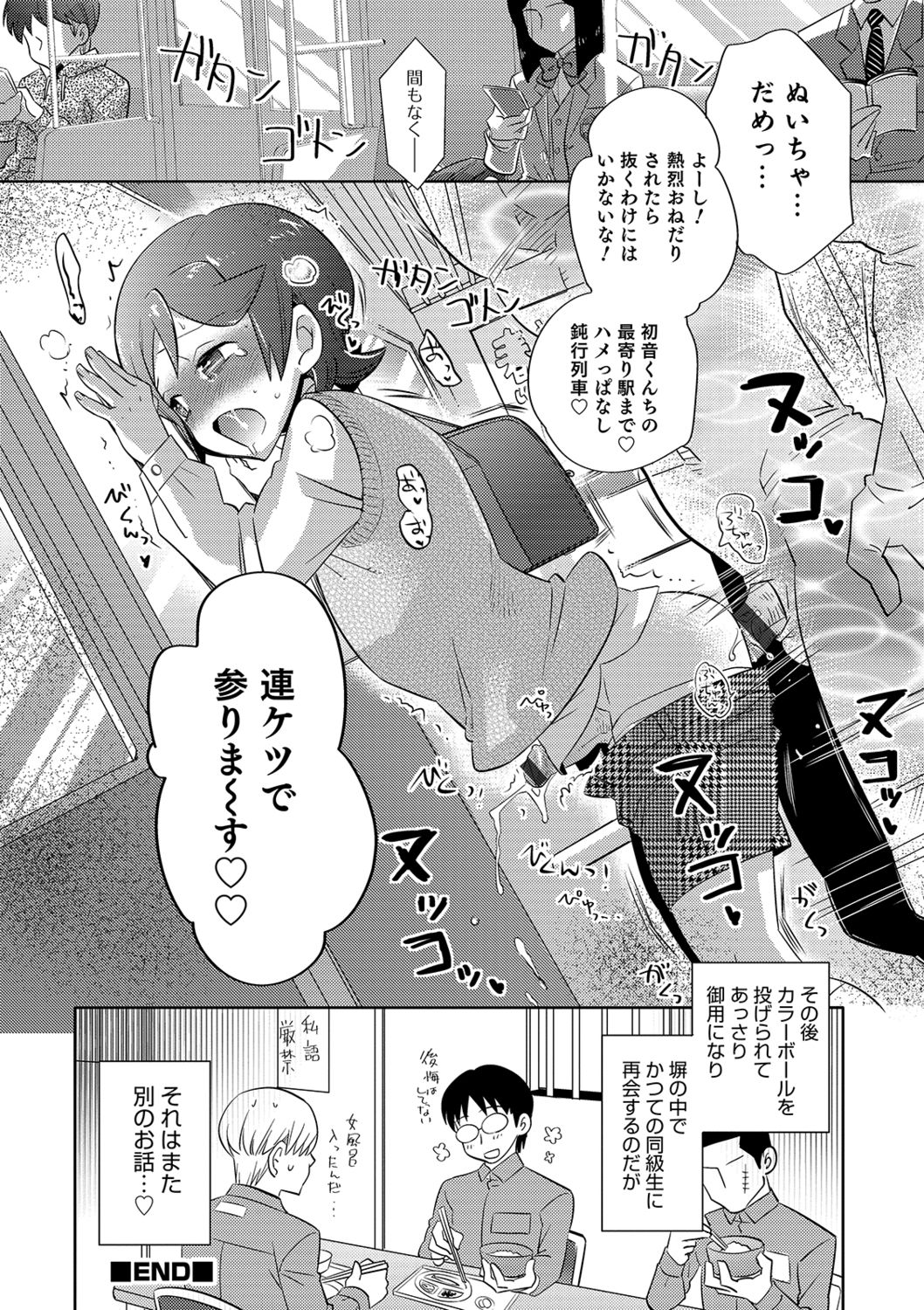 Yuuyake Josou Danchi - Page 118
