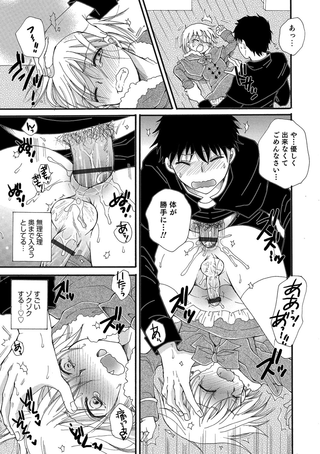 Koakuma Tenshi-chan - Page 103