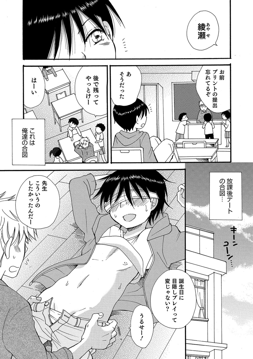 Koakuma Tenshi-chan - Page 160
