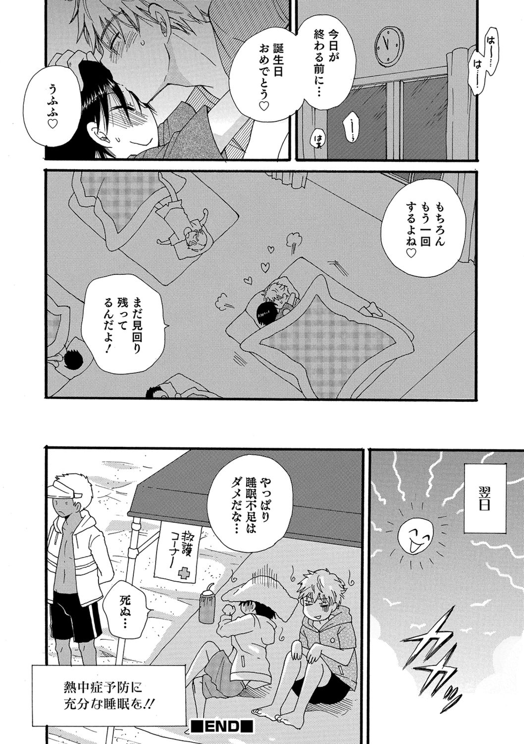 Koakuma Tenshi-chan - Page 186