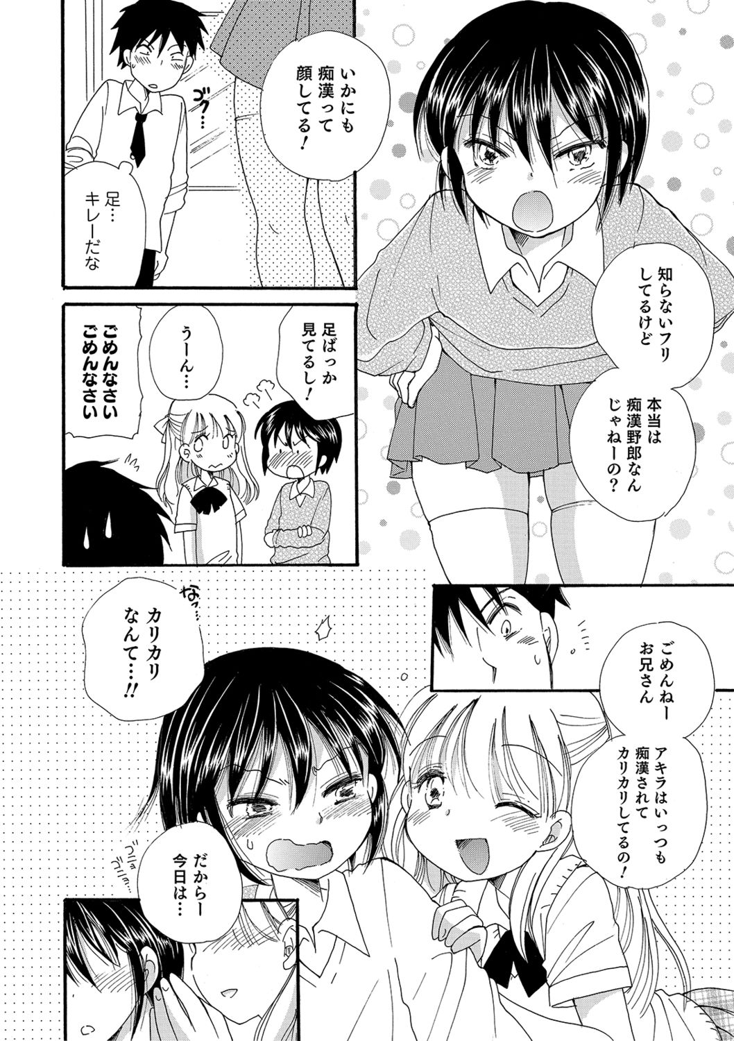 Koakuma Tenshi-chan - Page 26