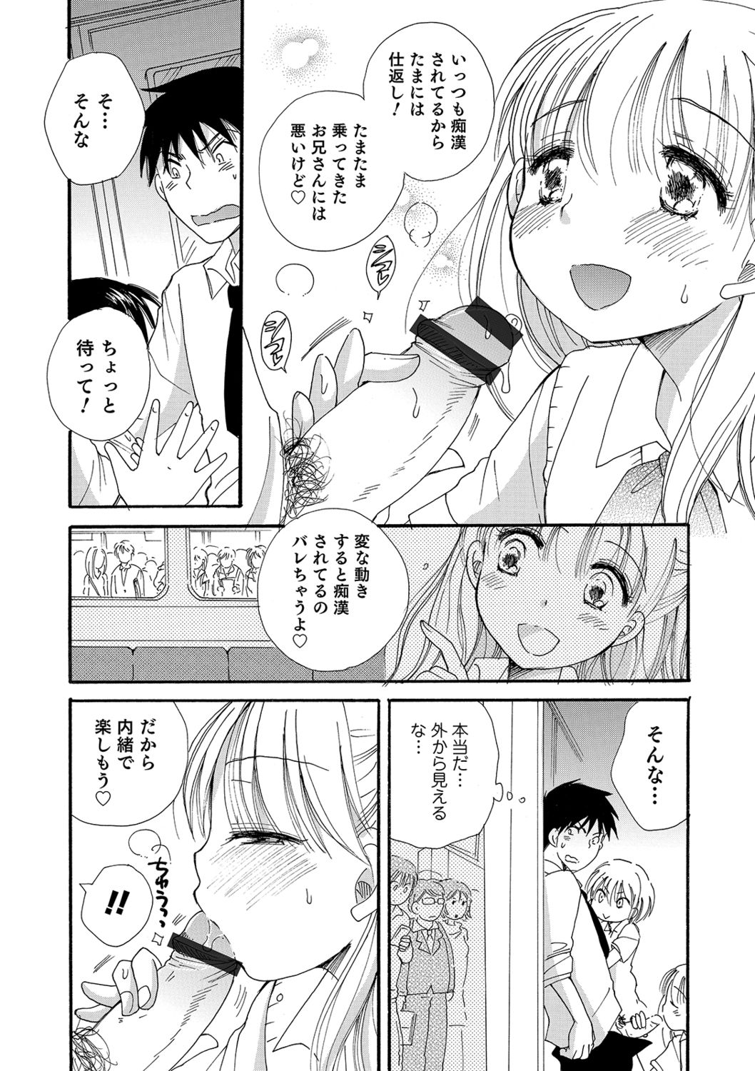 Koakuma Tenshi-chan - Page 28