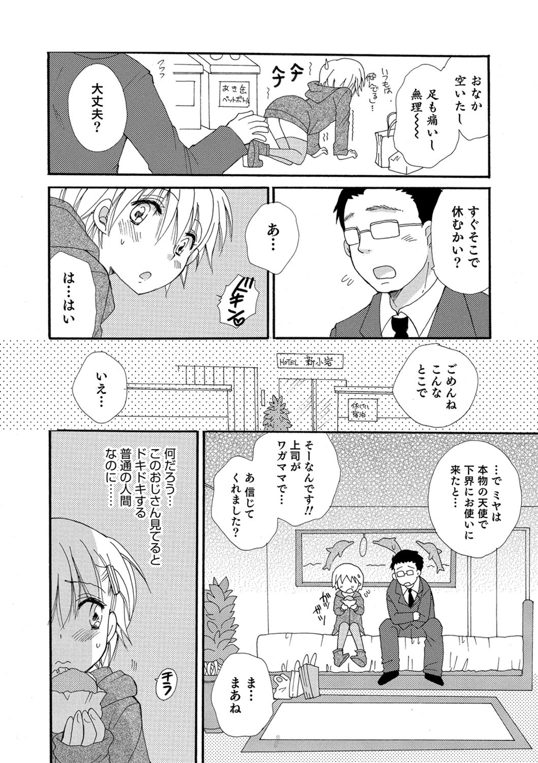 Koakuma Tenshi-chan - Page 76