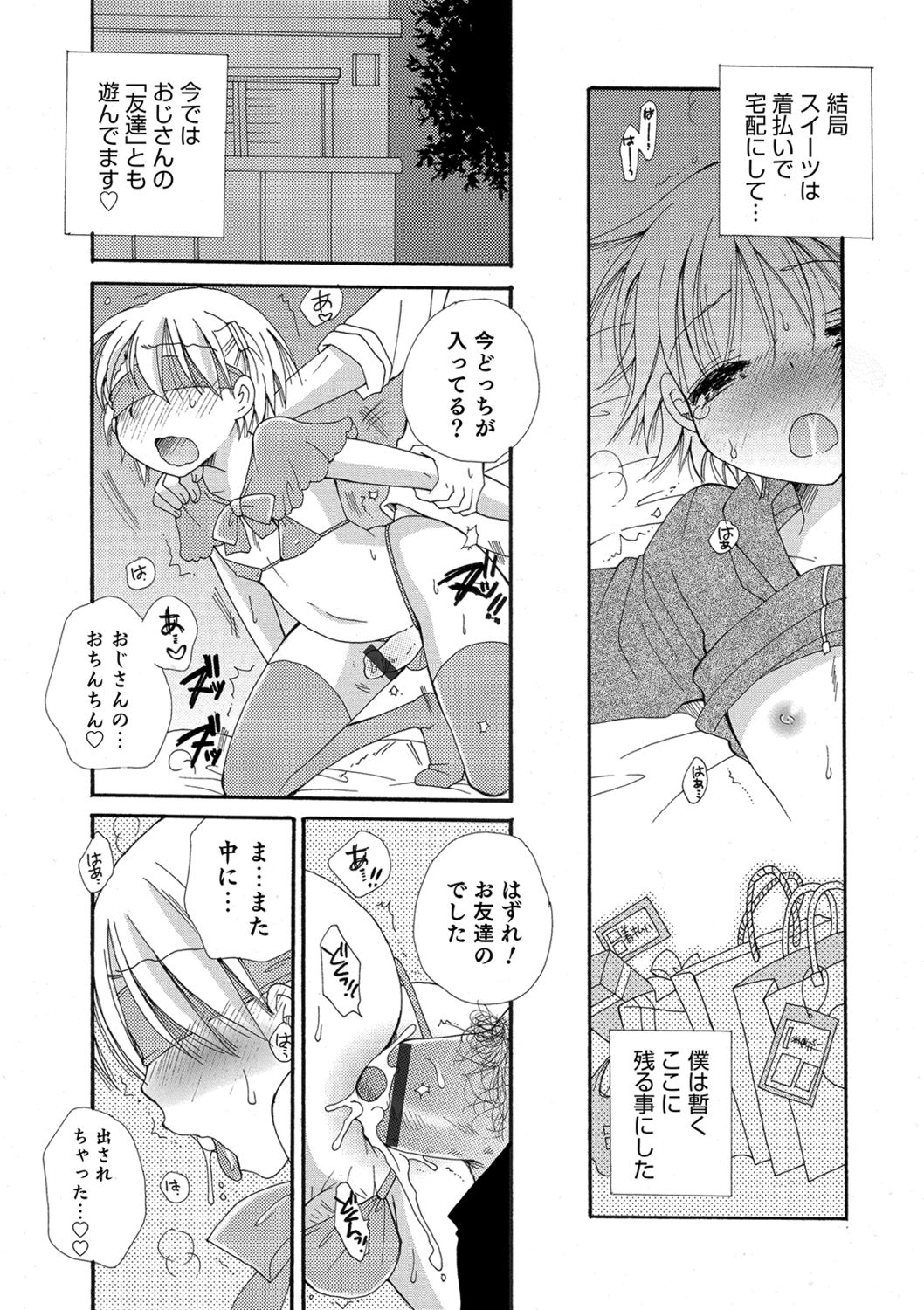 Koakuma Tenshi-chan - Page 83