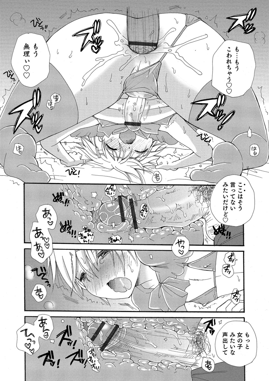 Koakuma Tenshi-chan - Page 86