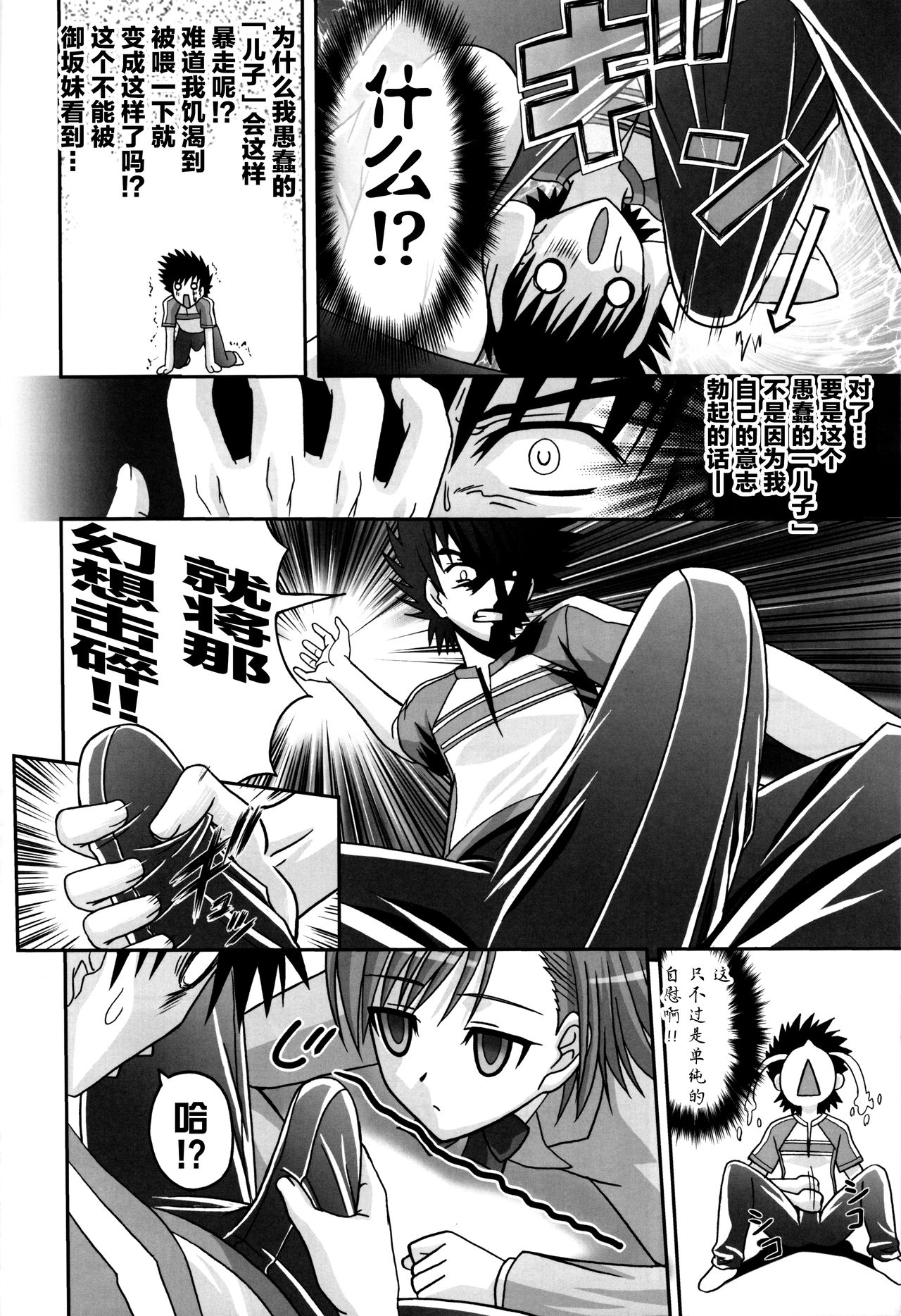 LOVE SIS - Page 11
