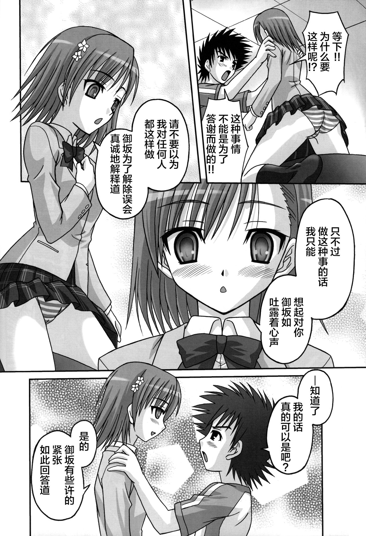 LOVE SIS - Page 13