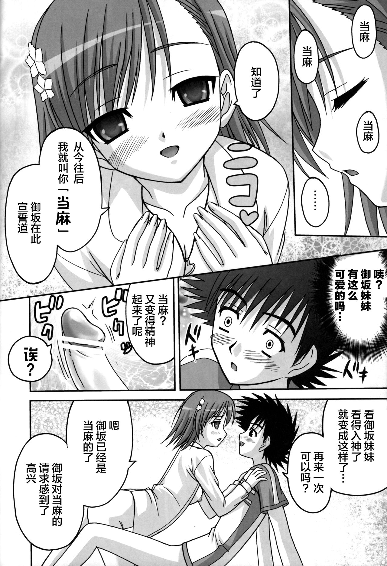 LOVE SIS - Page 21