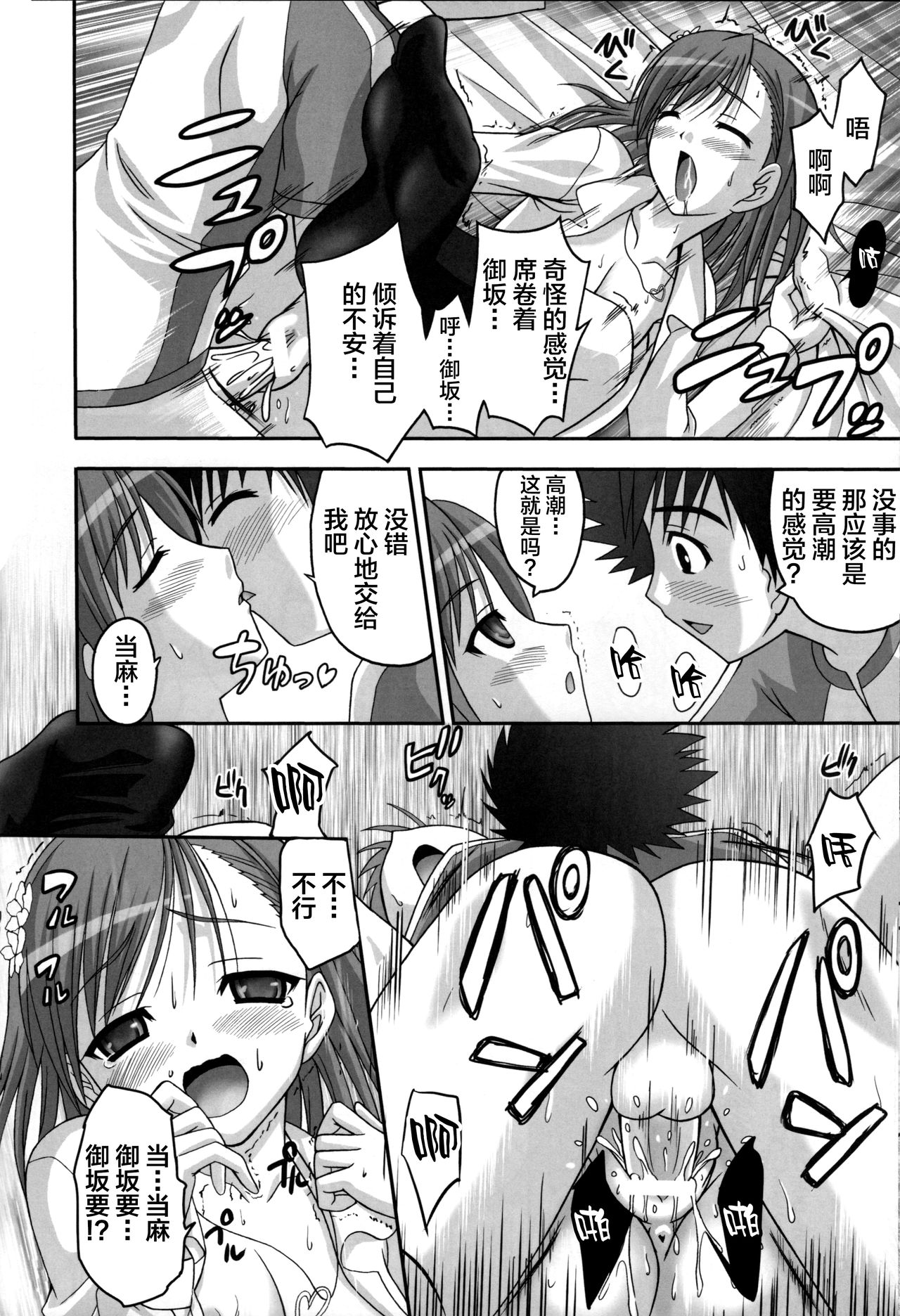 LOVE SIS - Page 23