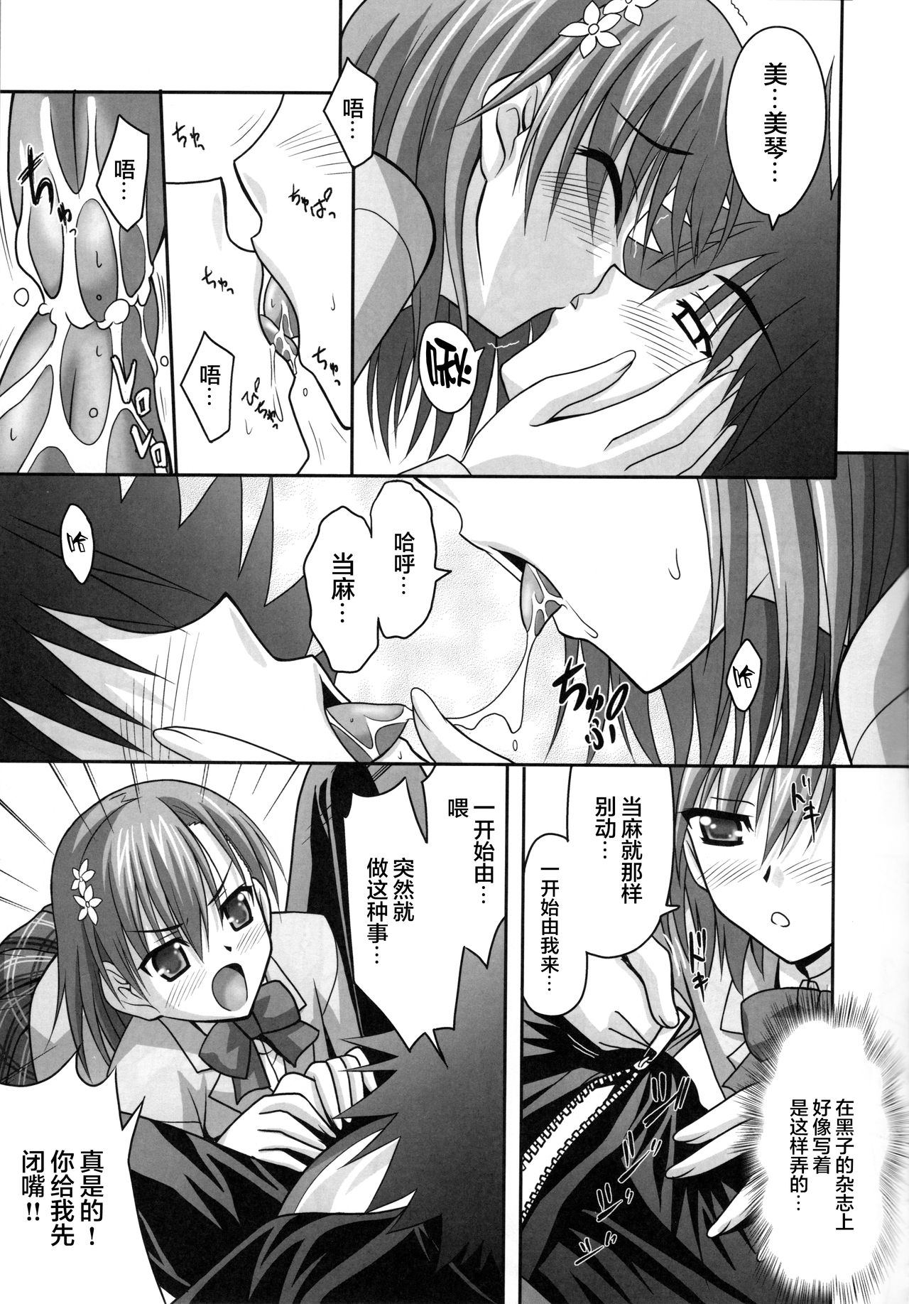 Anemone - Page 10