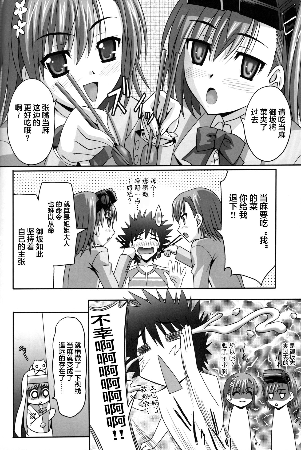 Anemone - Page 23