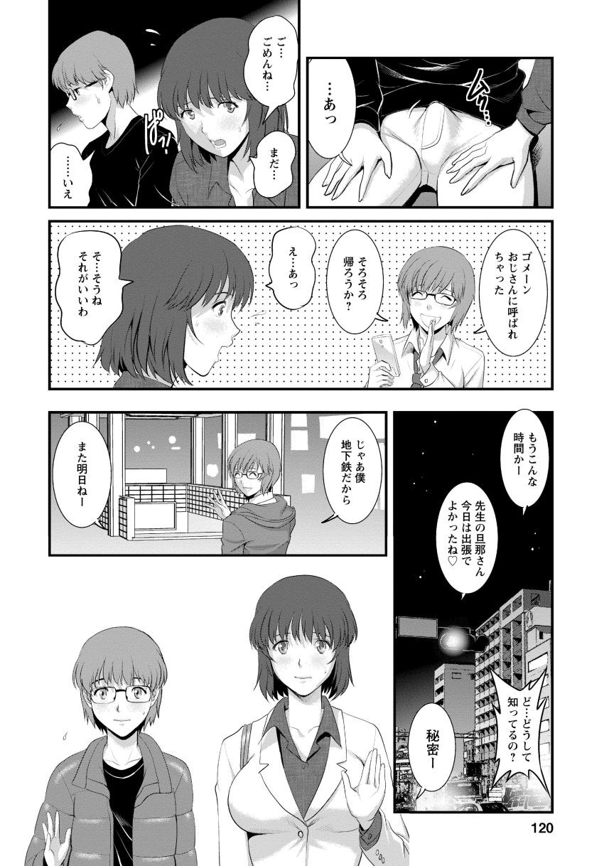 Hitoduma Onnakyoshi Main-san 1 - Page 118