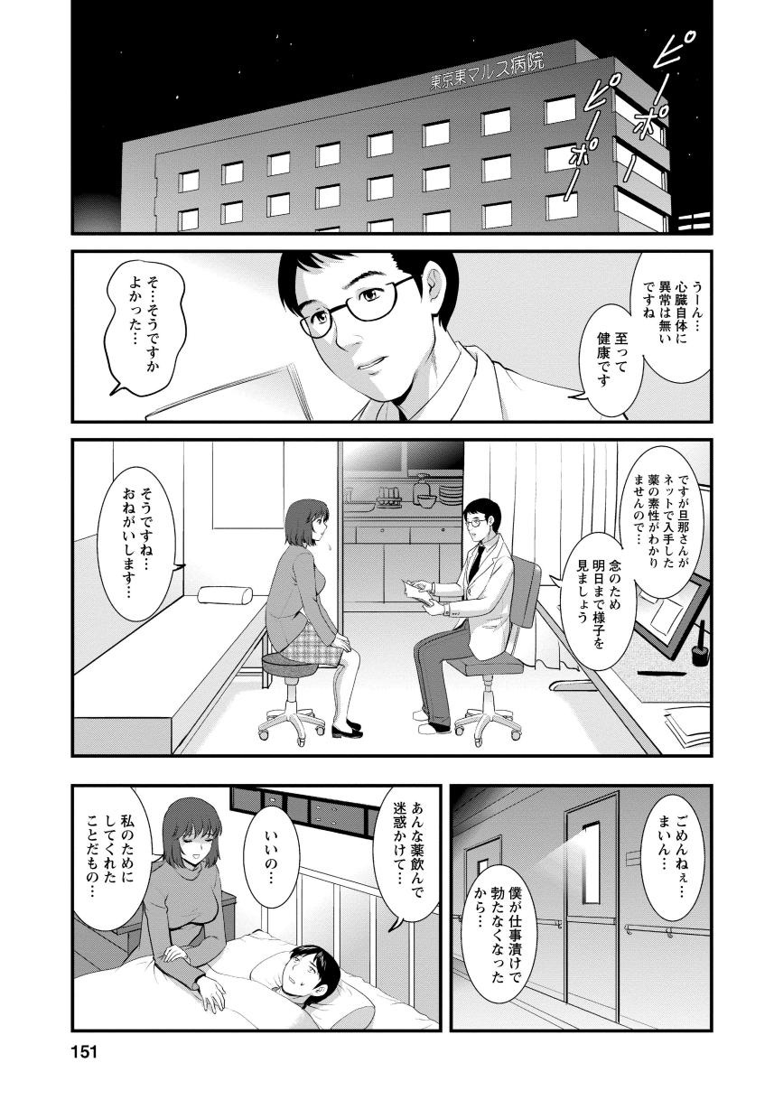 Hitoduma Onnakyoshi Main-san 1 - Page 149