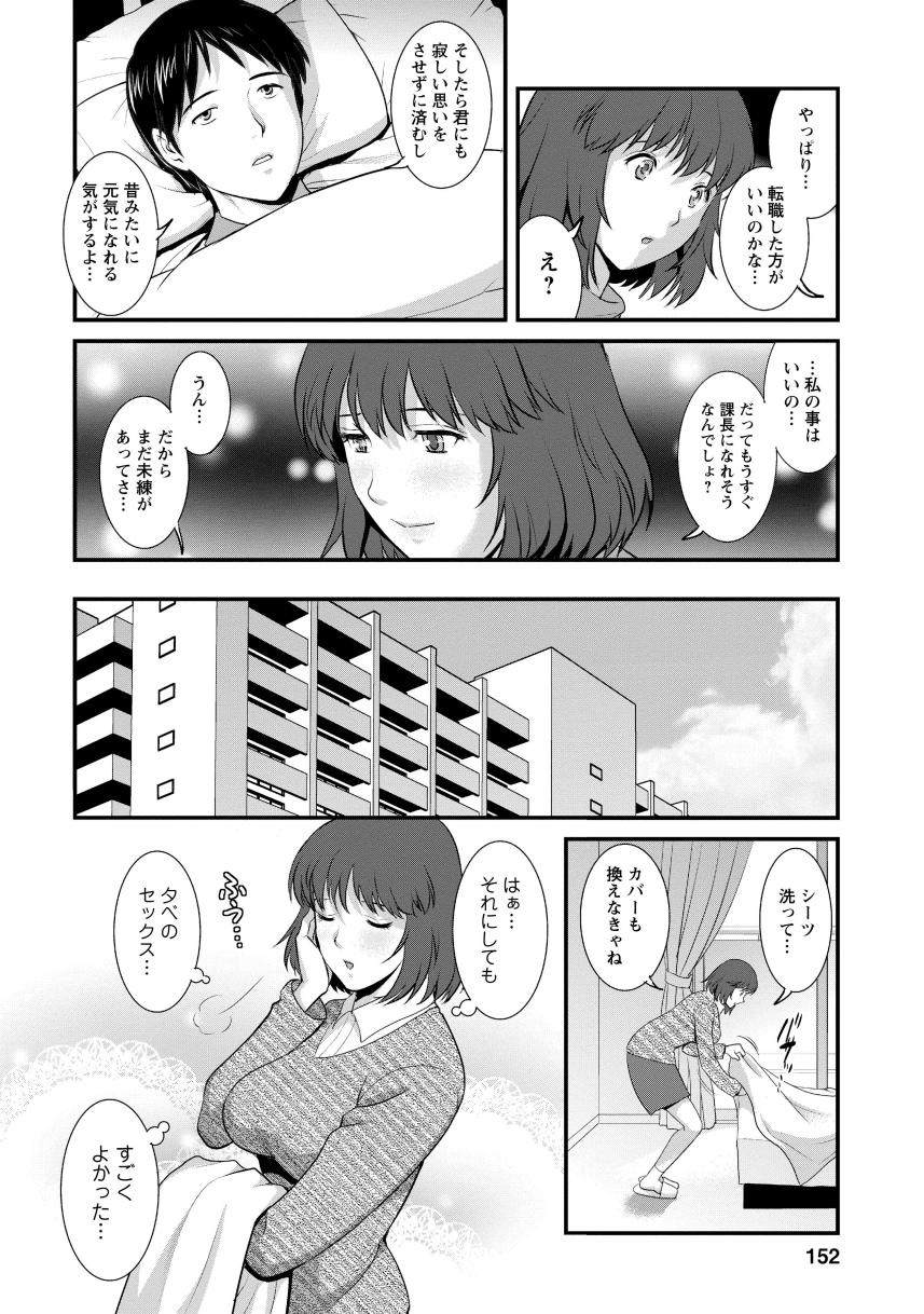 Hitoduma Onnakyoshi Main-san 1 - Page 150