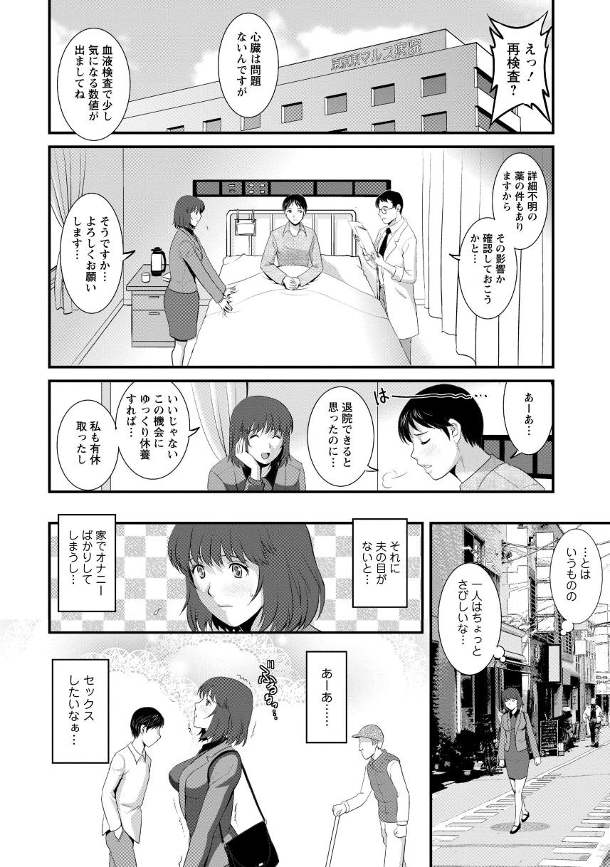 Hitoduma Onnakyoshi Main-san 1 - Page 152