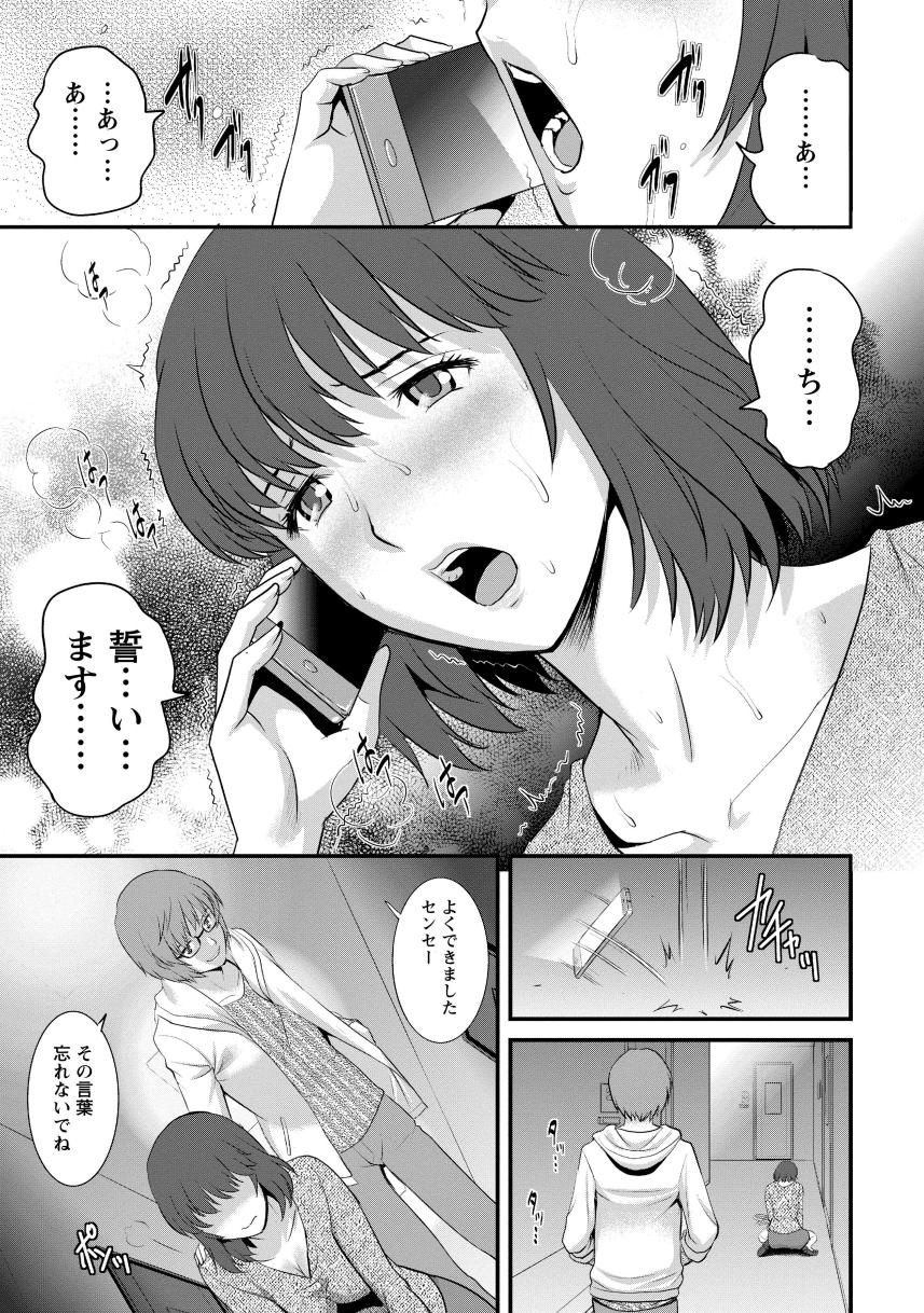 Hitoduma Onnakyoshi Main-san 1 - Page 159