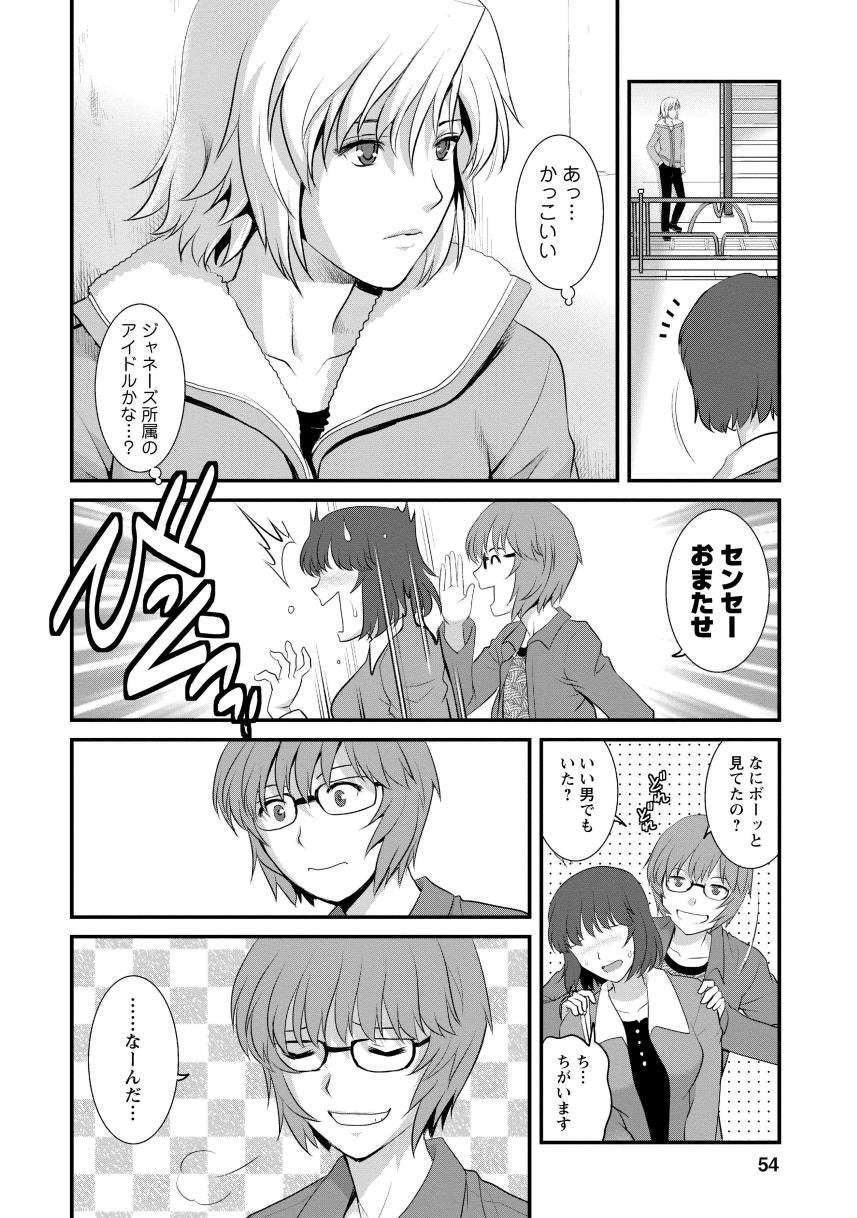 Hitoduma Onnakyoshi Main-san 1 - Page 52