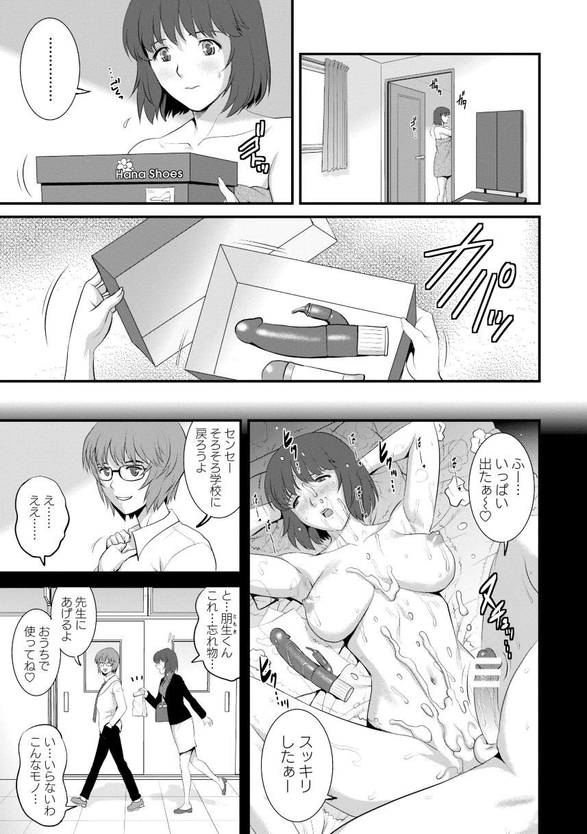 Hitoduma Onnakyoshi Main-san 1 - Page 71