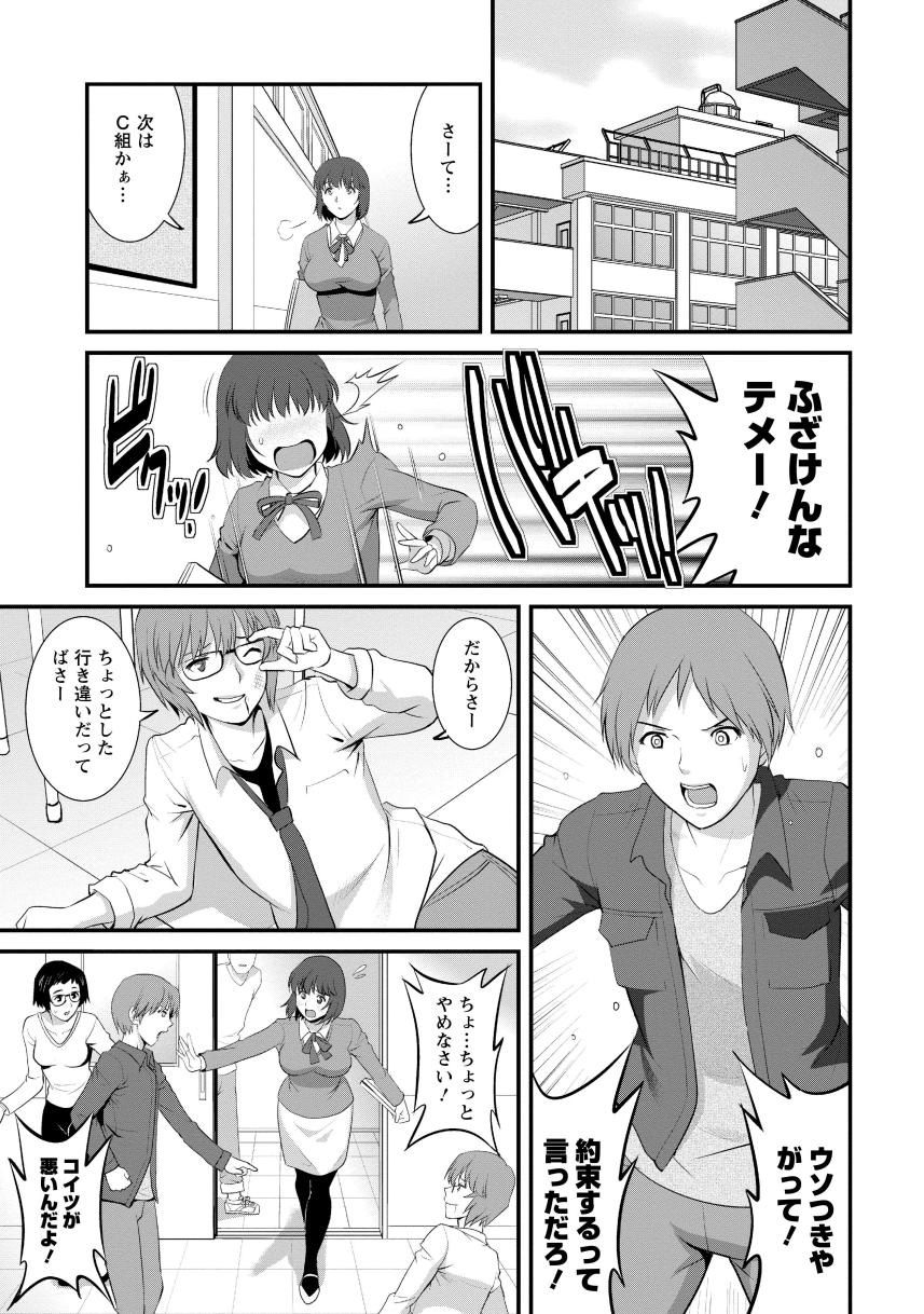Hitoduma Onnakyoshi Main-san 1 - Page 93