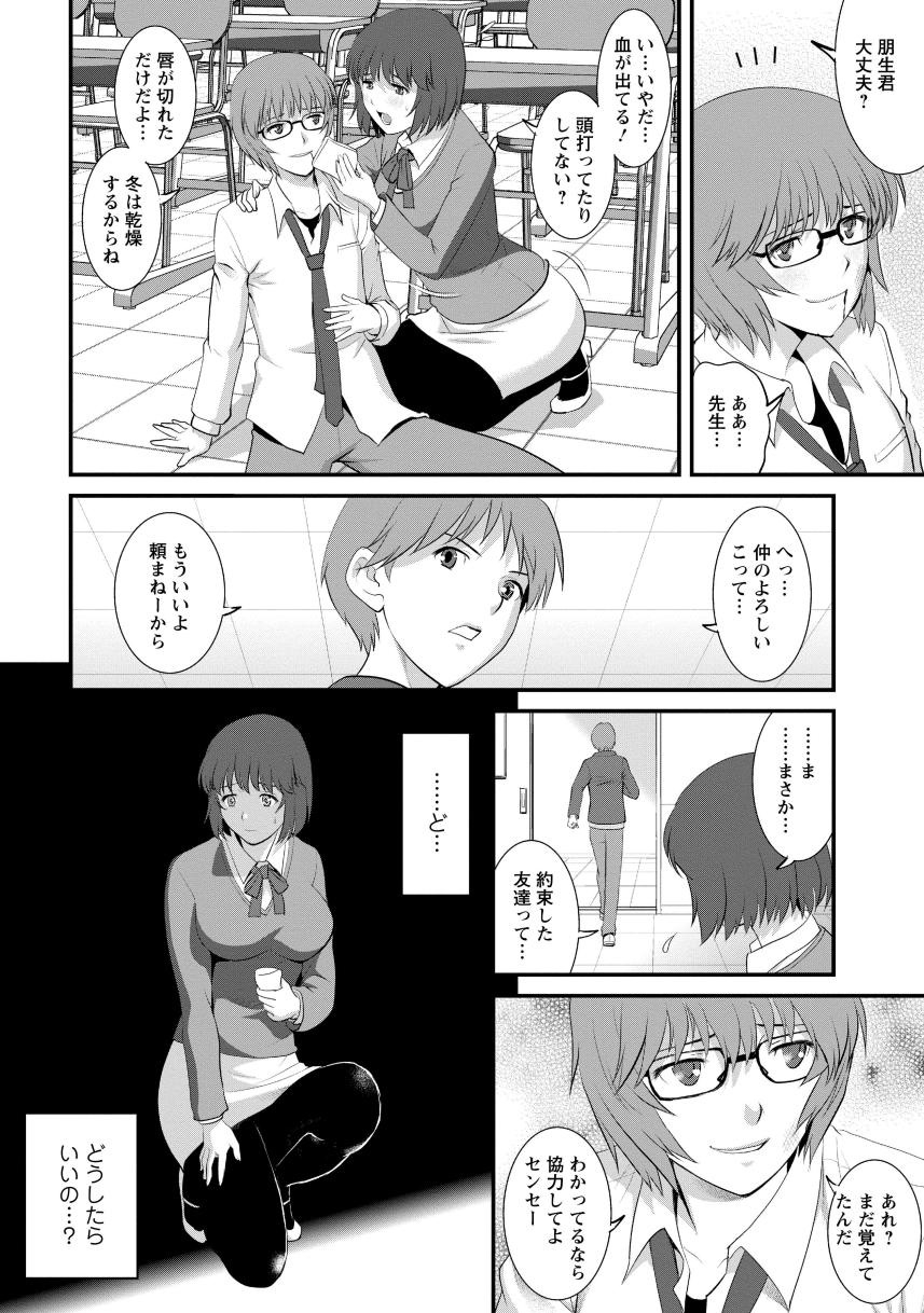 Hitoduma Onnakyoshi Main-san 1 - Page 94