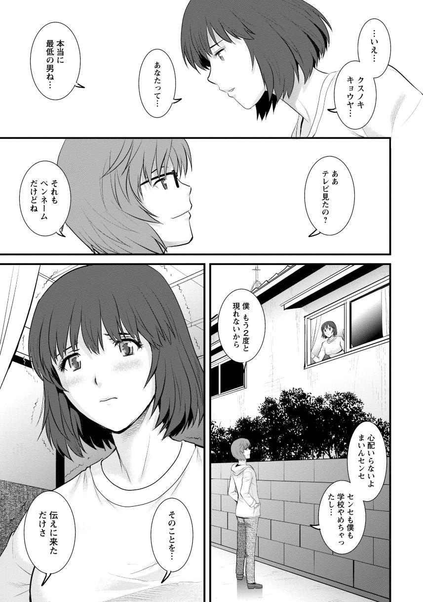 Hitoduma Onnakyoshi Main-san 2 - Page 161