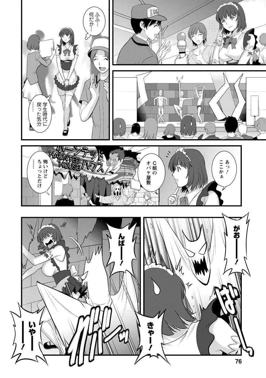 Hitoduma Onnakyoshi Main-san 2 - Page 74
