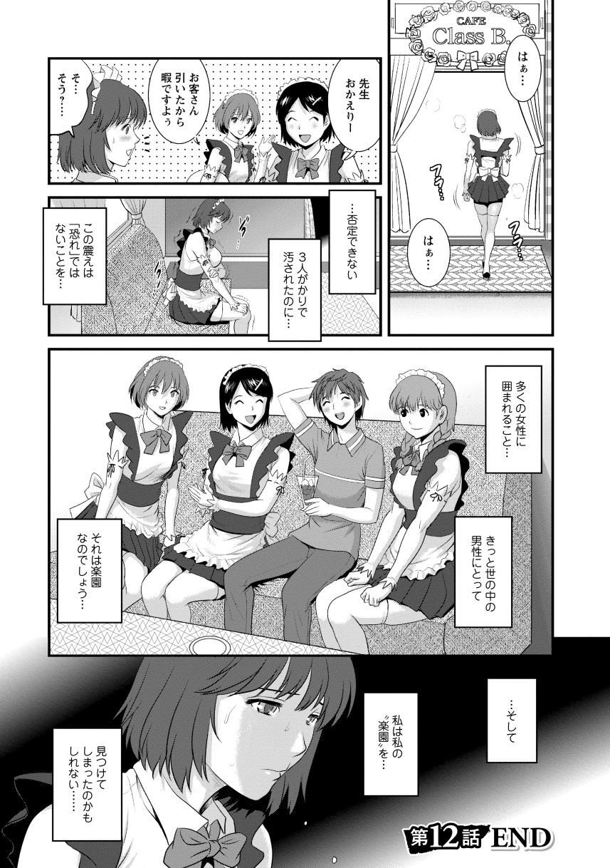 Hitoduma Onnakyoshi Main-san 2 - Page 84