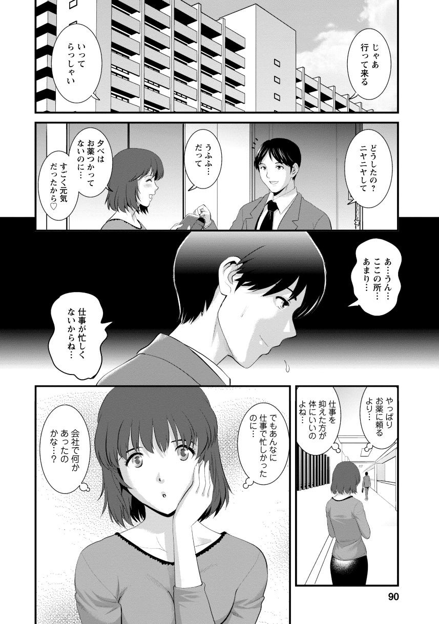 Hitoduma Onnakyoshi Main-san 2 - Page 88