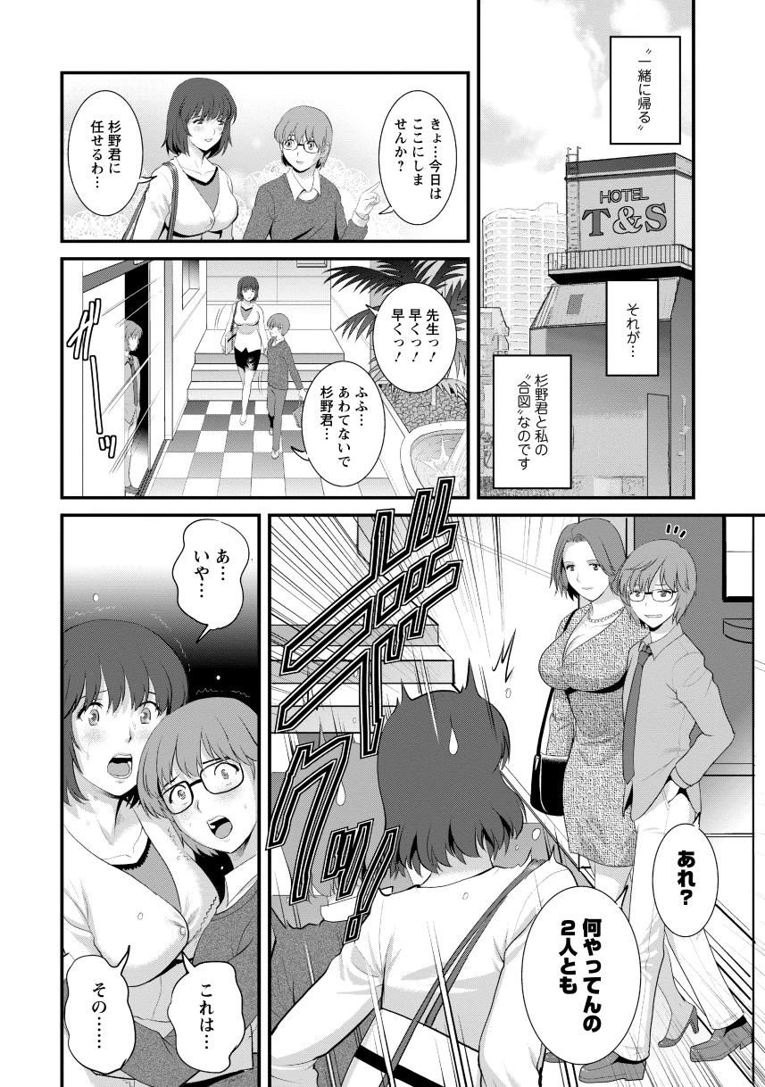 Hitoduma Onnakyoshi Main-san 2 - Page 90