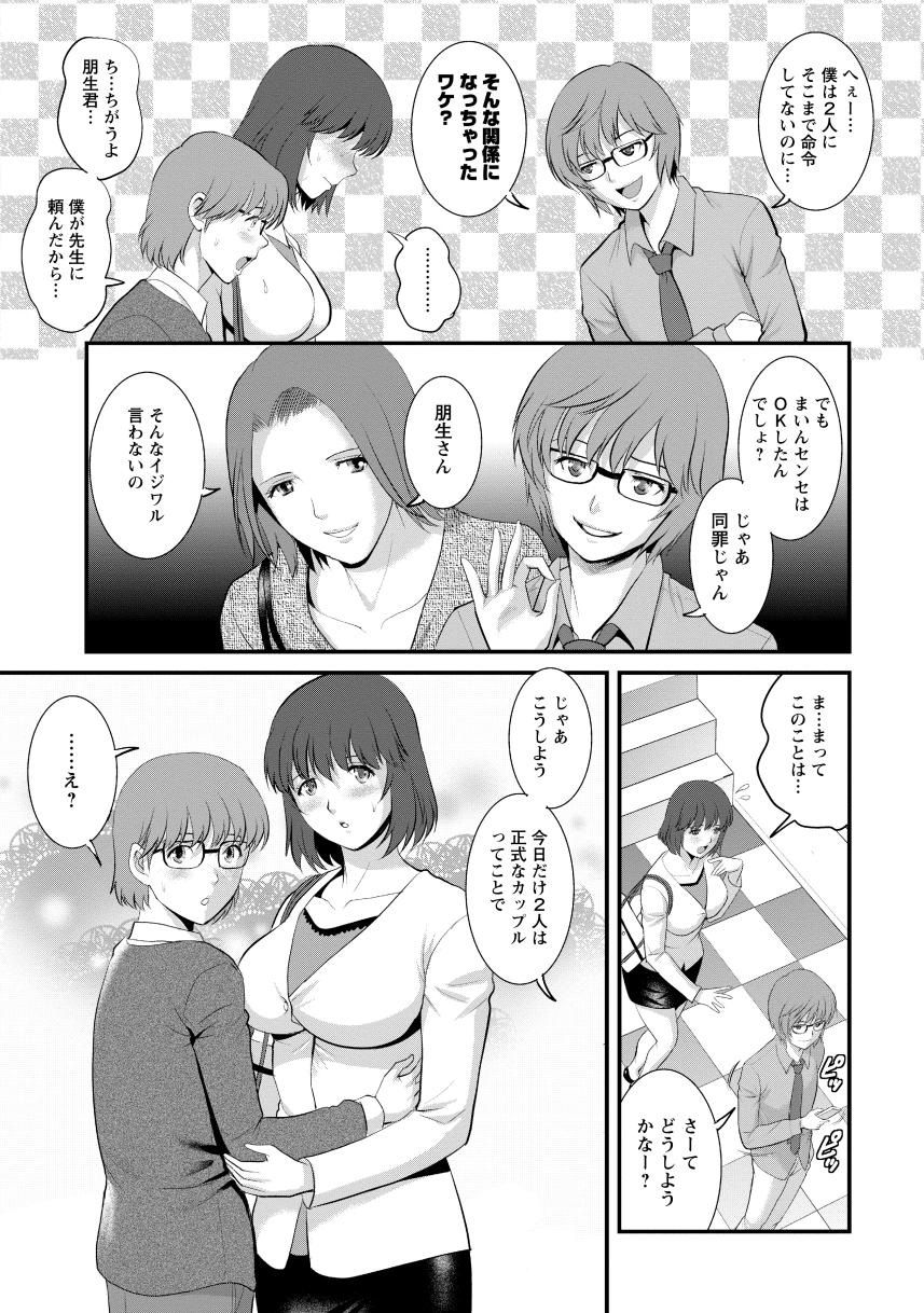 Hitoduma Onnakyoshi Main-san 2 - Page 91