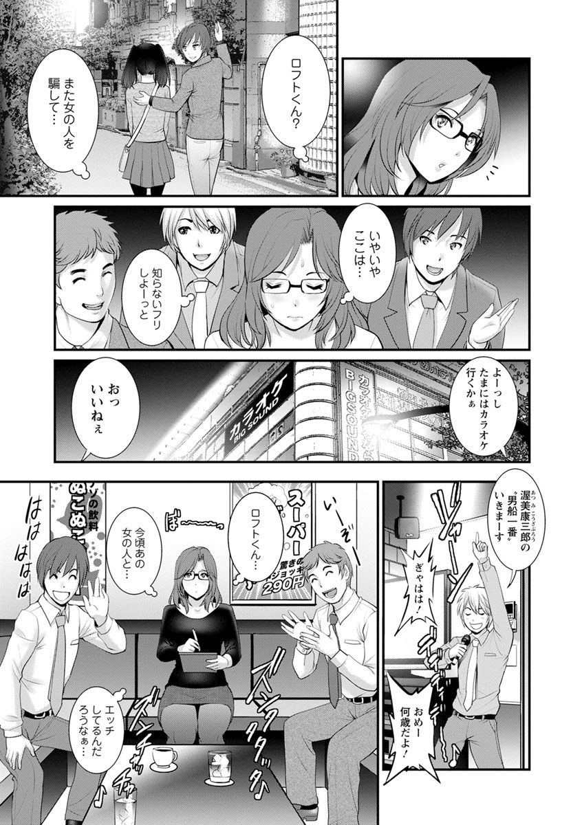 Toshimaku Sodachi no Toshima-san 2 - Page 11