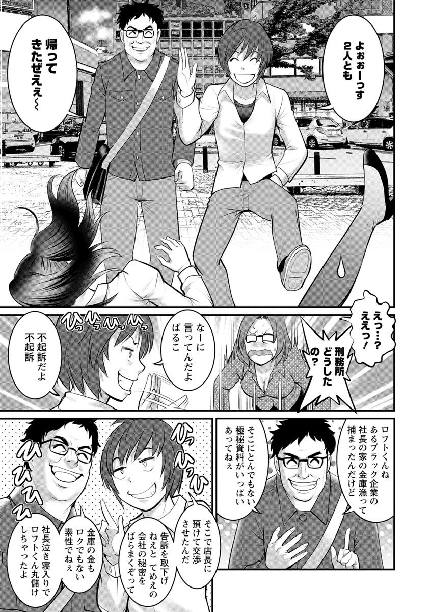 Toshimaku Sodachi no Toshima-san 2 - Page 181