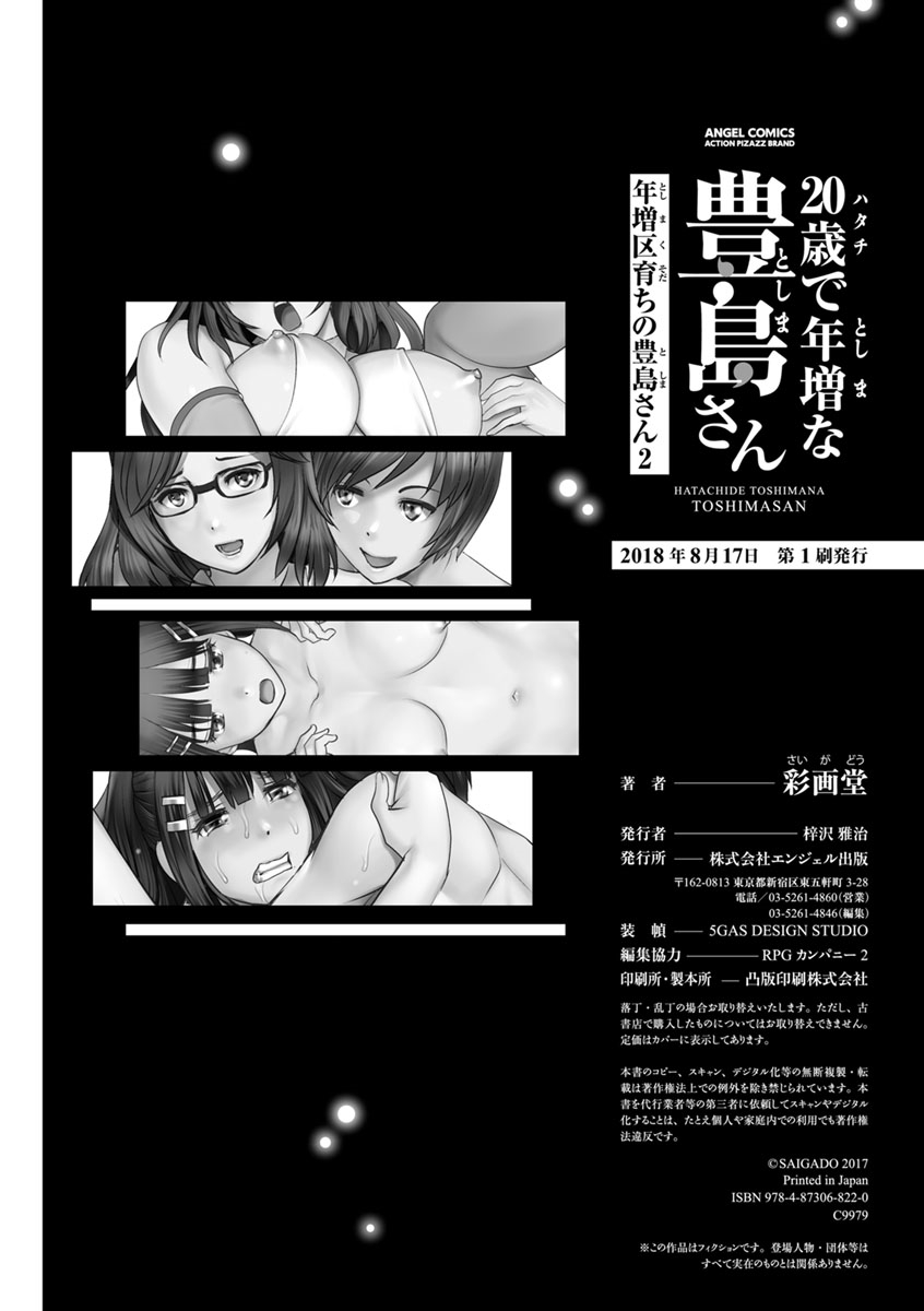 Toshimaku Sodachi no Toshima-san 2 - Page 186