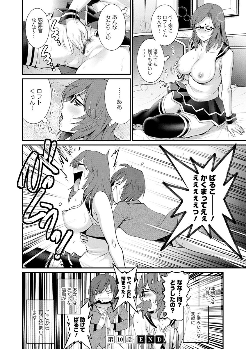 Toshimaku Sodachi no Toshima-san 2 - Page 22