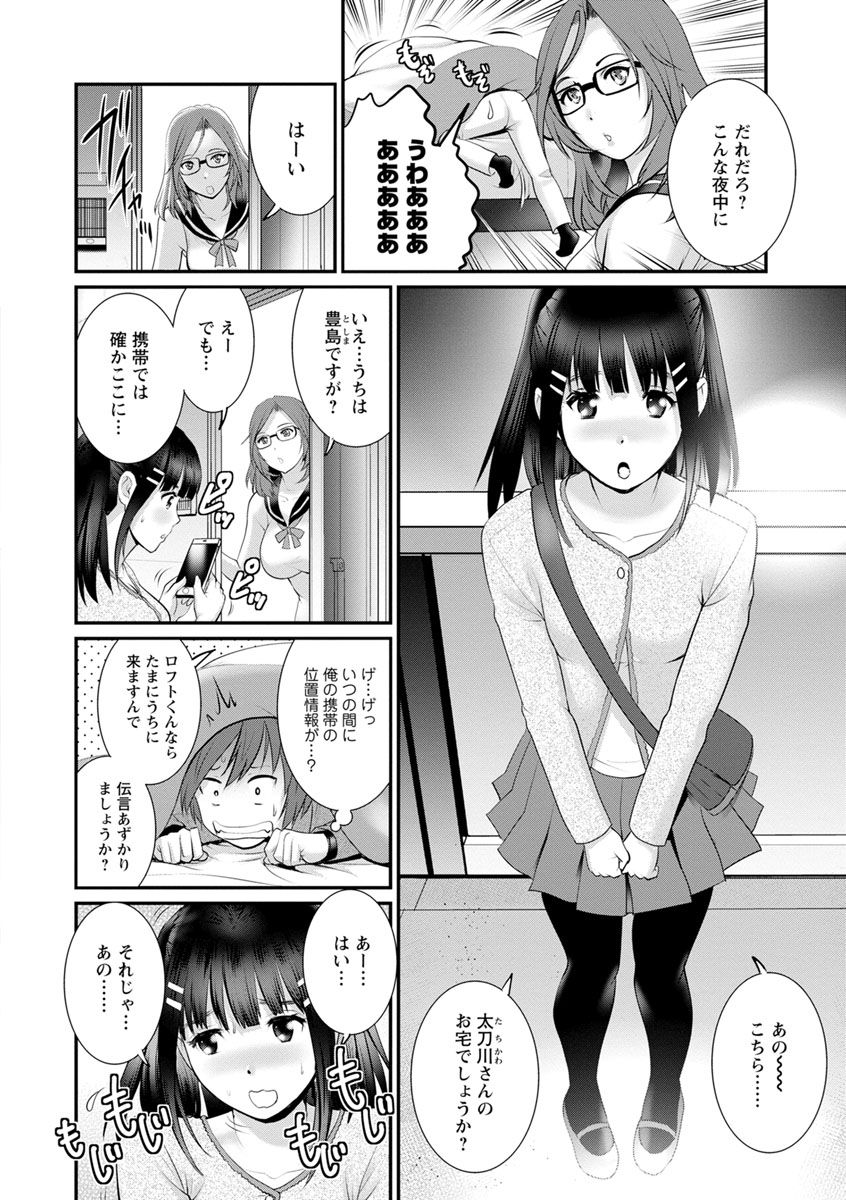 Toshimaku Sodachi no Toshima-san 2 - Page 24